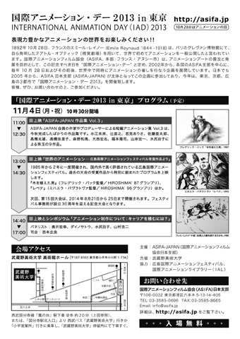 IAD2013Tokyoチラシ裏